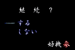 Hissatsu! 11