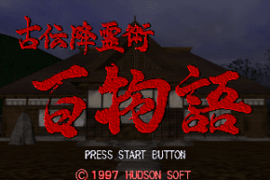 Koden Kōreijutsu: Hyaku Monogatari - Honto ni Atta Kowai Hanashi abandonware