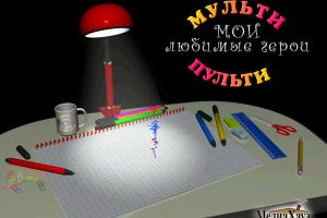 Конструктор мультфильмов: Мои любимые герои abandonware